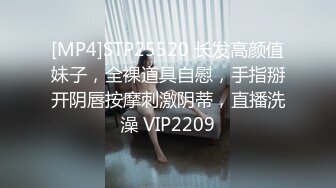 [MP4]STP25520 长发高颜值妹子，全裸道具自慰，手指掰开阴唇按摩刺激阴蒂，直播洗澡 VIP2209