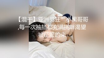 [MP4/757MB]先天約炮聖體【91Mrber泰迪約炮】各種極品反差學妹 收集68部系列之5