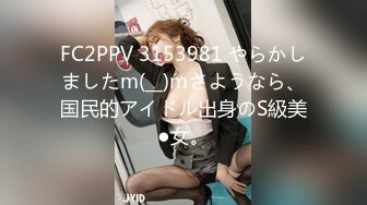 FC2PPV 3153981 やらかしましたm(__)mさようなら、国民的アイドル出身のS級美●女。