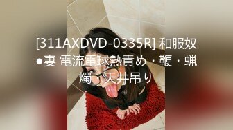 [311AXDVD-0335R] 和服奴●妻 電流電球熱責め・鞭・蝋燭・天井吊り