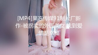 [MP4]勾搭的良家少妇 很少给老公口交 差点儿呛到了 近距离啪啪后入 真实刺激必看佳作