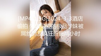 [MP4/665M]7/28最新 无套后入鲜嫩蜜桃性感诱人白虎欲罢不能射精液灌满阴道VIP1196