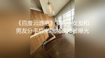 广东内裤哥大战高级妓女之丝袜痴女高清无水第二部呻吟超给力.