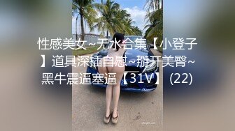 新流出酒店偷拍❤️童颜巨乳靓妹和男友退房前来一炮反复闻闻内射精液的味道