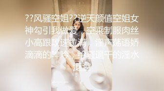 ??风骚空姐??逆天颜值空姐女神勾引我做爱，空乘制服肉丝小高跟攻速拉满，淫声荡语娇滴滴的呻吟，给骚逼干的淫水泛滥