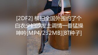 [2DF2] 七天精品探花深夜场黑衣牛仔裤妹子，舔奶摸逼沙发上侧入抽插猛操呻吟 - soav(3883540-8202157)_evMerge[MP4/138MB][BT种子]