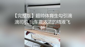 光头金主爸爸玩直男体育生