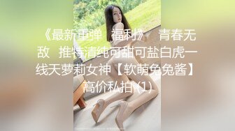 [MP4]天美传媒最新上映TM0113美少妇的哀羞3沈总的秘书-伊婉琳