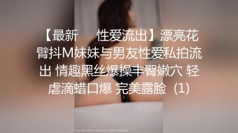 【最新❤️性爱流出】漂亮花臂抖M妹妹与男友性爱私拍流出 情趣黑丝爆操丰臀嫩穴 轻虐滴蜡口爆 完美露脸  (1)