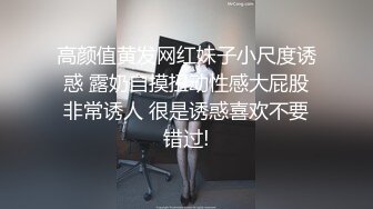 高颜值黄发网红妹子小尺度诱惑 露奶自摸扭动性感大屁股非常诱人 很是诱惑喜欢不要错过!