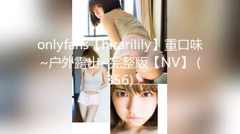 onlyfans【hirarilily】重口味~户外露出~完整版【NV】 (356)