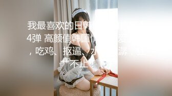 高能预警！极品身材颜值巅峰比女人还女人清纯风T娘【时时】私拍，能攻能守约炮真假姐妹3P相当火爆