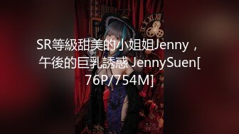 SR等級甜美的小姐姐Jenny，午後的巨乳誘惑 JennySuen[76P/754M]