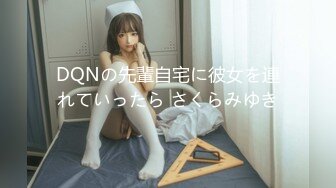 DQNの先輩自宅に彼女を連れていったら さくらみゆき