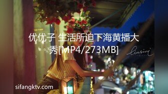 [MP4/565MB]极品泄密审核非常严格的交流群流出 极品健身美女与男友性爱自拍原档