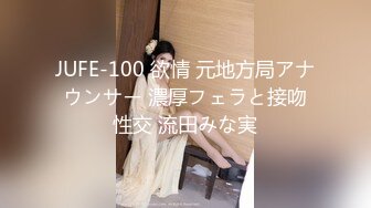 JUFE-100 欲情 元地方局アナウンサー 濃厚フェラと接吻性交 流田みな実