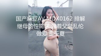 【国产AV首发❤️星耀】麻豆传媒女神乱爱系列MDX-246