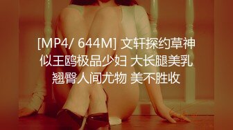 [MP4]妖媚女友不让我玩PS4 发骚求刺激玩脱衣扑克游戏 无套爆操极品白嫩胴体