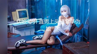 ★☆《极品反差女大生》★☆04年身材苗条小姐姐【胡椒仔】露脸高价定制，各种COSER粗大道具紫薇，新娘子妆扮脸逼同框坐插