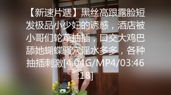 [MP4/3.83G]大神『DSP』最强约操各路网红主播女大学生“射我逼里呀！”爆操内射极品豪乳美少妇