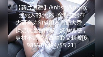 [MP4/1.17G]【重磅核弹】极品超人气女神【ZM宝儿】SVIP付费群 太顶了