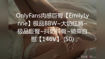 OnlyFans肉感巨臀【EmilyLynne】极品BBW~大奶红唇~极品巨臀~抖奶抖臀~骑乘自慰【146V】 (50)