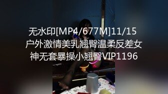 无水印[MP4/677M]11/15 户外激情美乳翘臀温柔反差女神无套暴操小翘臀VIP1196