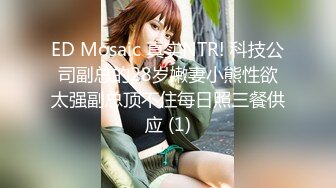 探花新片 秦总会所探花_硕果仅存唯一探花，苗条小少妇风情万种，一对翘乳满分好评，软玉温香相伴，精彩刺激必看