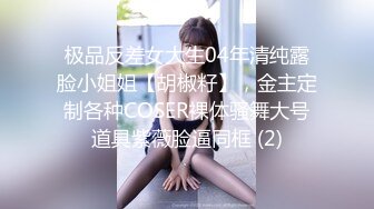 极品颜值91美少女 不见星空狗链女仆 窗台干趴女神 让全小区都看见