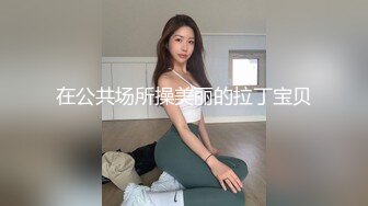 ⚫️⚫️极品人形小母狗！推特年轻女神【ggdexg】私拍，罕有无毛粉穴，可盐可甜，被金主爸爸调教啪啪