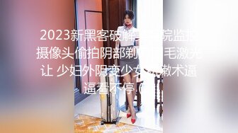 2023新黑客破解美容院监控摄像头偷拍阴部剃刀刮毛激光让 少妇外阴变少女粉嫩术逼逼看不停 (2)