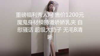 重磅福利秀人网 售价1200元魔鬼身材模特潘娇娇乳夹 自慰骚话 超级大奶子 无毛B清晰