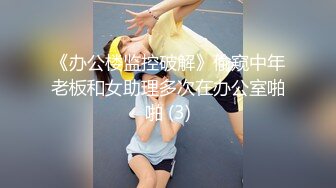 《办公楼监控破解》偷窥中年老板和女助理多次在办公室啪啪 (3)