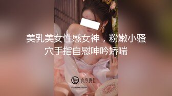 【家有E妻】888元SVIP群福利，极品大奶，约单男一起插，风情万种极品尤物难得 (2)