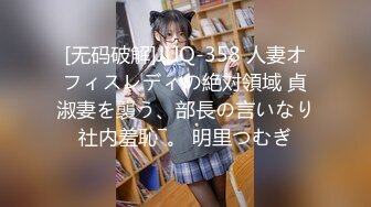 [无码破解]JUQ-358 人妻オフィスレディの絶対領域 貞淑妻を襲う、部長の言いなり社内羞恥―。 明里つむぎ