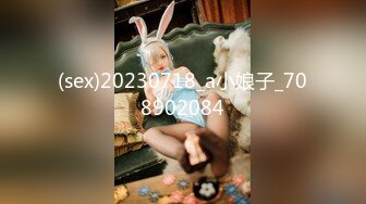 (sex)20230718_a小娘子_708902084