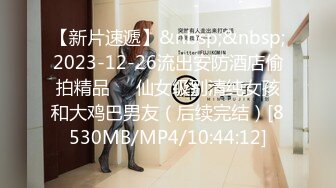 [MP4/1530M]11/3最新 台湾情侣泄密娃娃音的美女护士被医院领导潜规则VIP1196