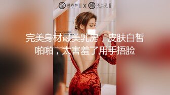 [MP4]气质高颜值性感美女！外表文静骚的很！拨开内裤摸穴，水超多喷泉一样