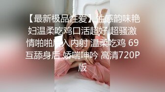 小满 超顶稀缺内部定制流出 奴隶少女调教私拍 曼妙稚嫩酮体 羞耻感爆棚小穴蜜汁泛滥 淫靡色诱