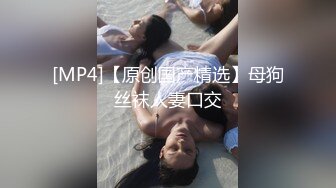 [MP4/ 795M]&nbsp; 热热热巴极品女神过膝袜黑白配 半夜引诱环卫工人说好来收垃圾结果变成收拾骚货