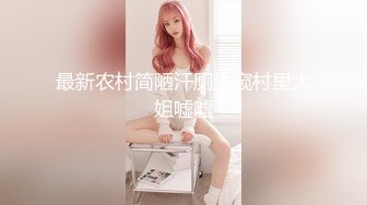 情趣黑丝肥臀极品小少妇发骚，撅着屁股让大哥无套插入骚穴，呻吟可射，阴道裹着鸡巴让小哥快速抽插浪叫不止