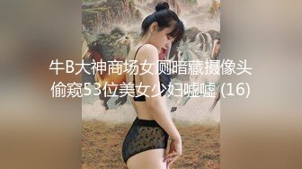 【自整理】美味的鲍鱼嫩穴和白嫩大屁股，你心动了吗！Becuncensored 最新流出视频合集【266V】 (7)