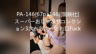 PA-146(67pa146)[現映社]スーパーおしゃぶりコレクション3次から次へとお口Fuck14人