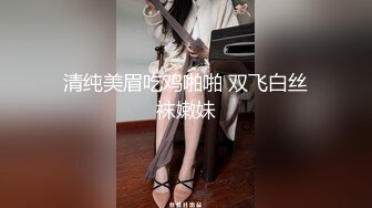 清纯美眉吃鸡啪啪 双飞白丝袜嫩妹