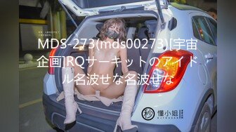 MDS-273(mds00273)[宇宙企画]RQサーキットのアイドル名波せな名波せな