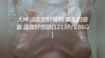 大神 這女的好騷啊 美乳的盛宴 讓我好想舔[1213P/1.86G]