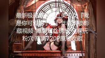 【新片速遞】【AI高清2K修复】2021.7.3，【小宝寻花】，冲击日榜，今夜干抖音网红主播，极品大胸，玲珑有致魔鬼身材[2280MB/MP4/41:43]