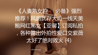 《女神嫩妹足交控必备》最新666元电报群福利~珠海美腿玉足小姐姐推特网红LISA私拍~龟责榨精裸足丝袜推油精射 (2)