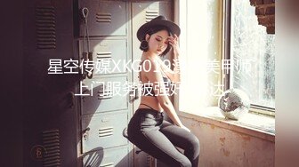 国产AV 星空无限传媒 XK8113 极度诱惑 七七