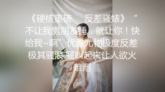 《硬核重磅☀️反差骚婊》“不让我男朋友睡，就让你！快给我~啊”优雅尤物极度反差 极其骚浪 骚叫起来让人欲火难耐